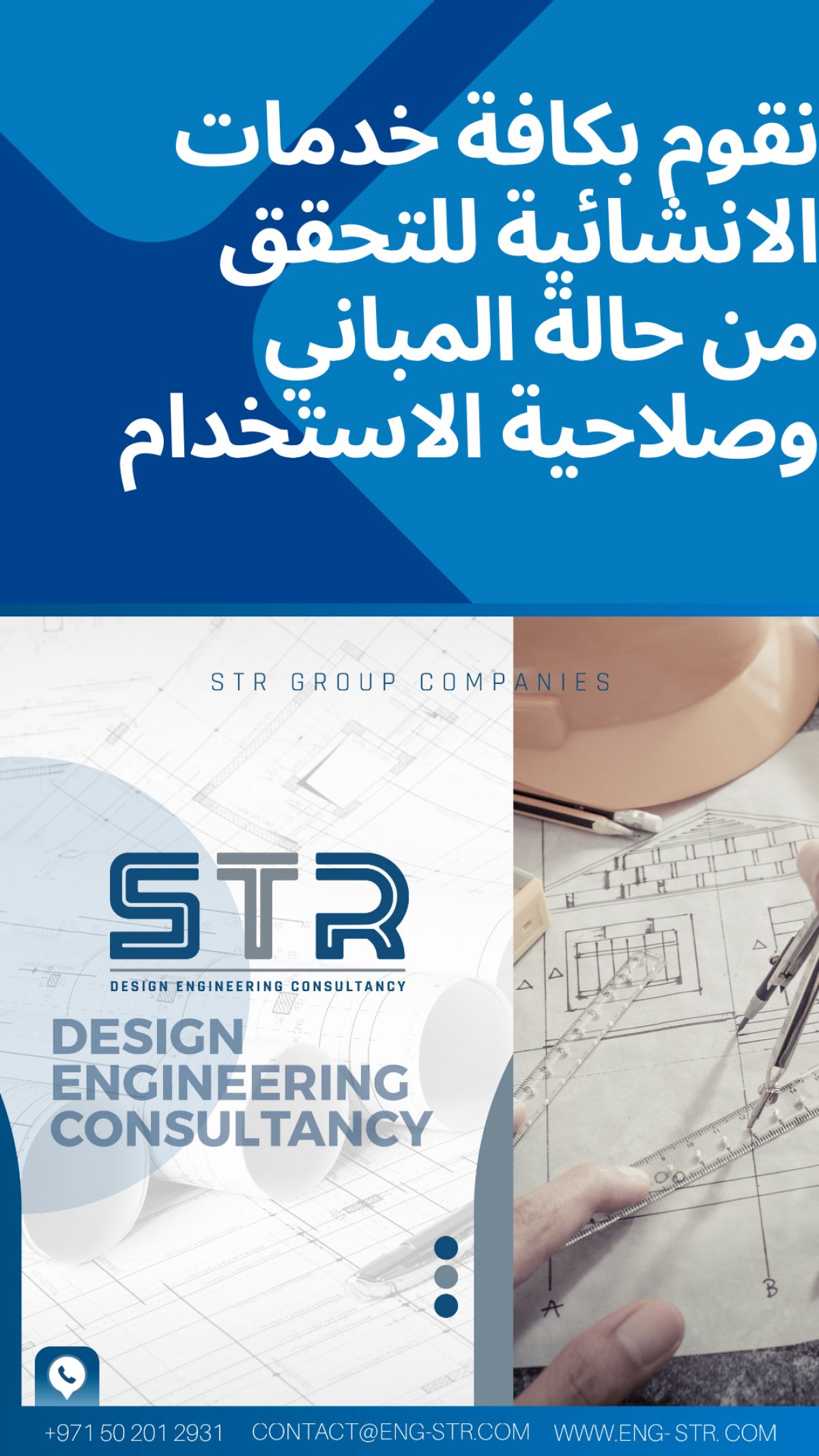 تقرير صلاحية استخدام  المباني في ابوظبي